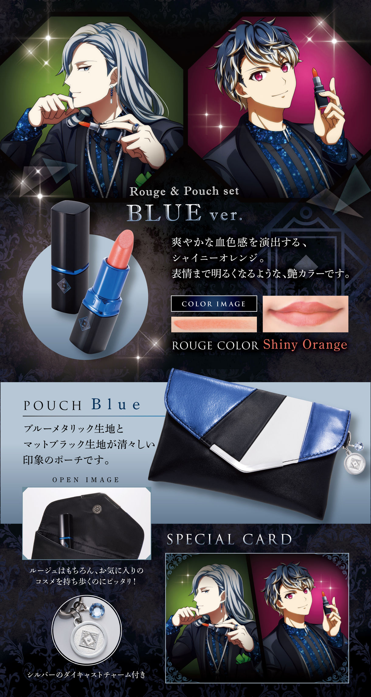 Holiday Gift Collection 18 Rouge Pouch Set アイドリッシュセブン コスメ スキンケア バンダイナムコグループ公式通販サイト