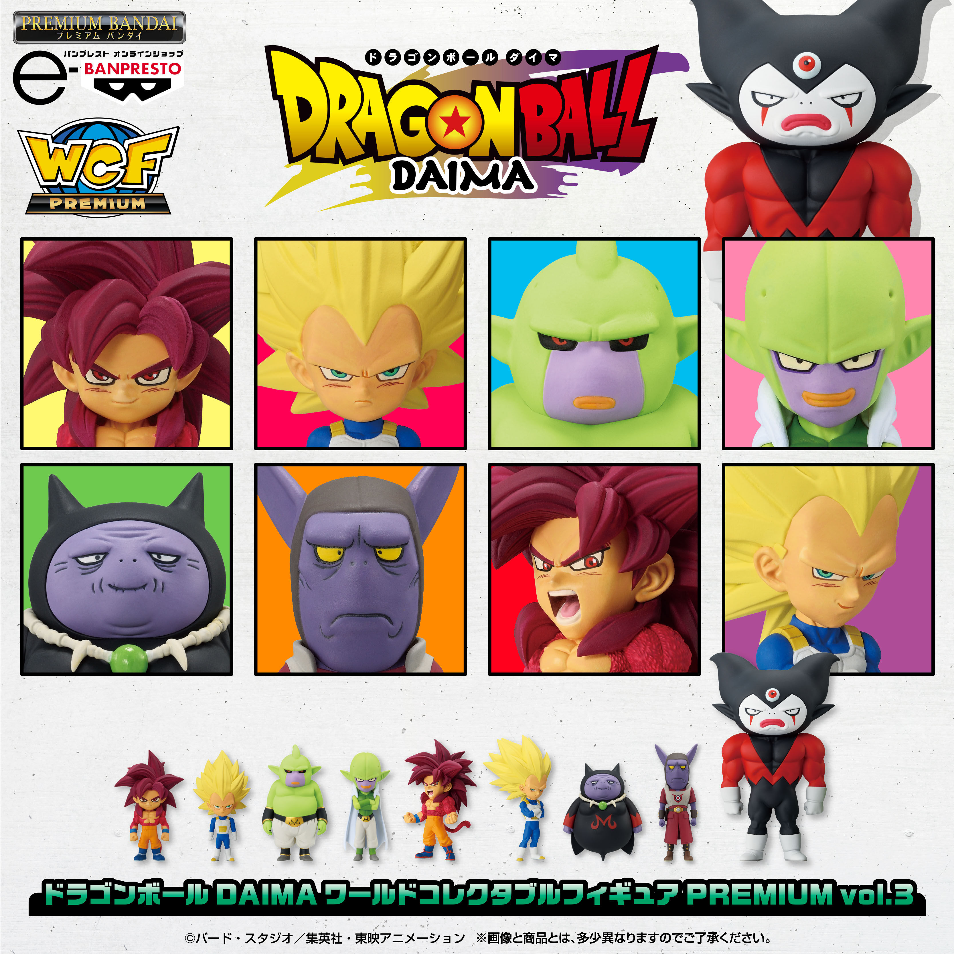 �h���S���{�[��DAIMA ���[���h�R���N�^�u���t�B�M���APREMIUM vol.3