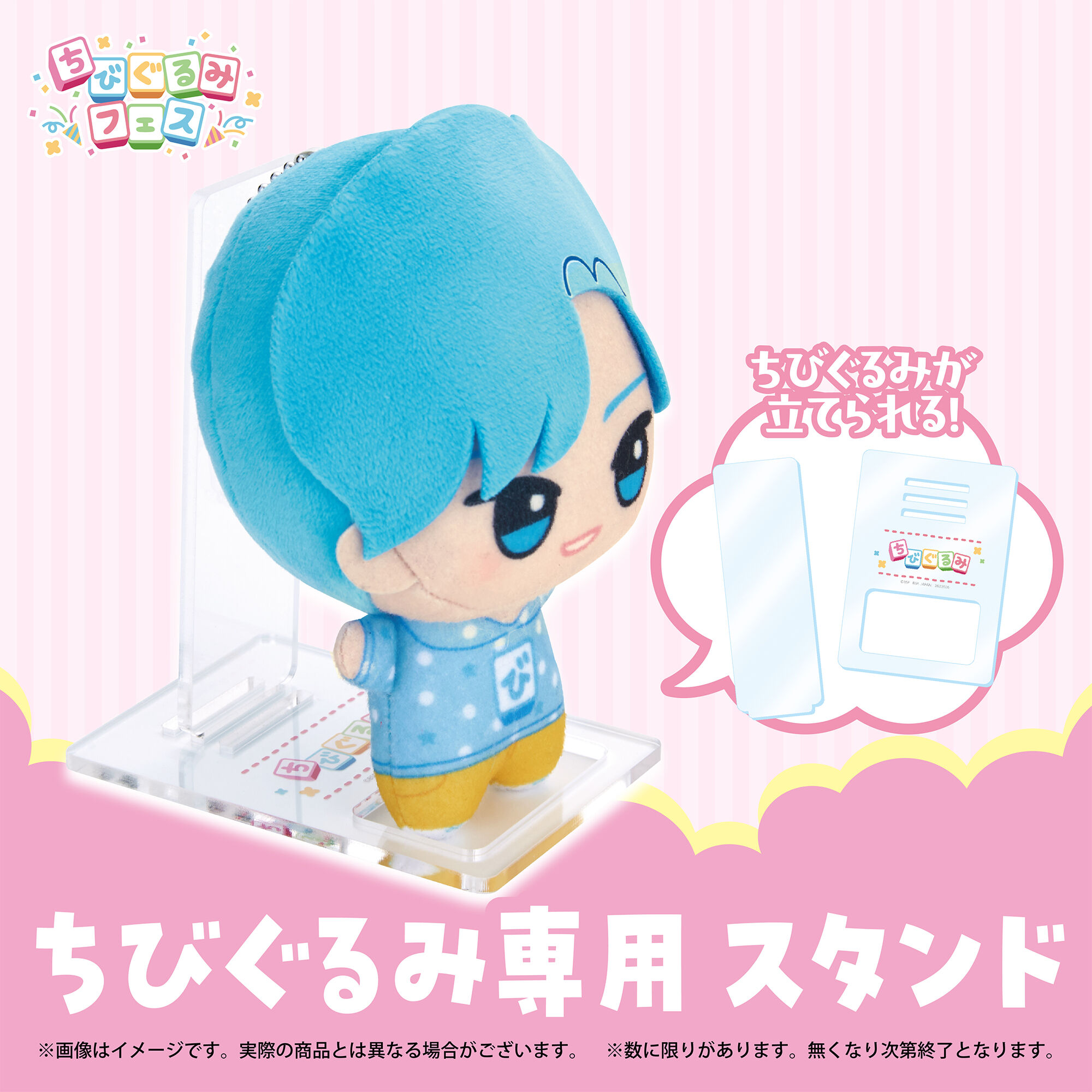 ちびぐるみ専用スタンド