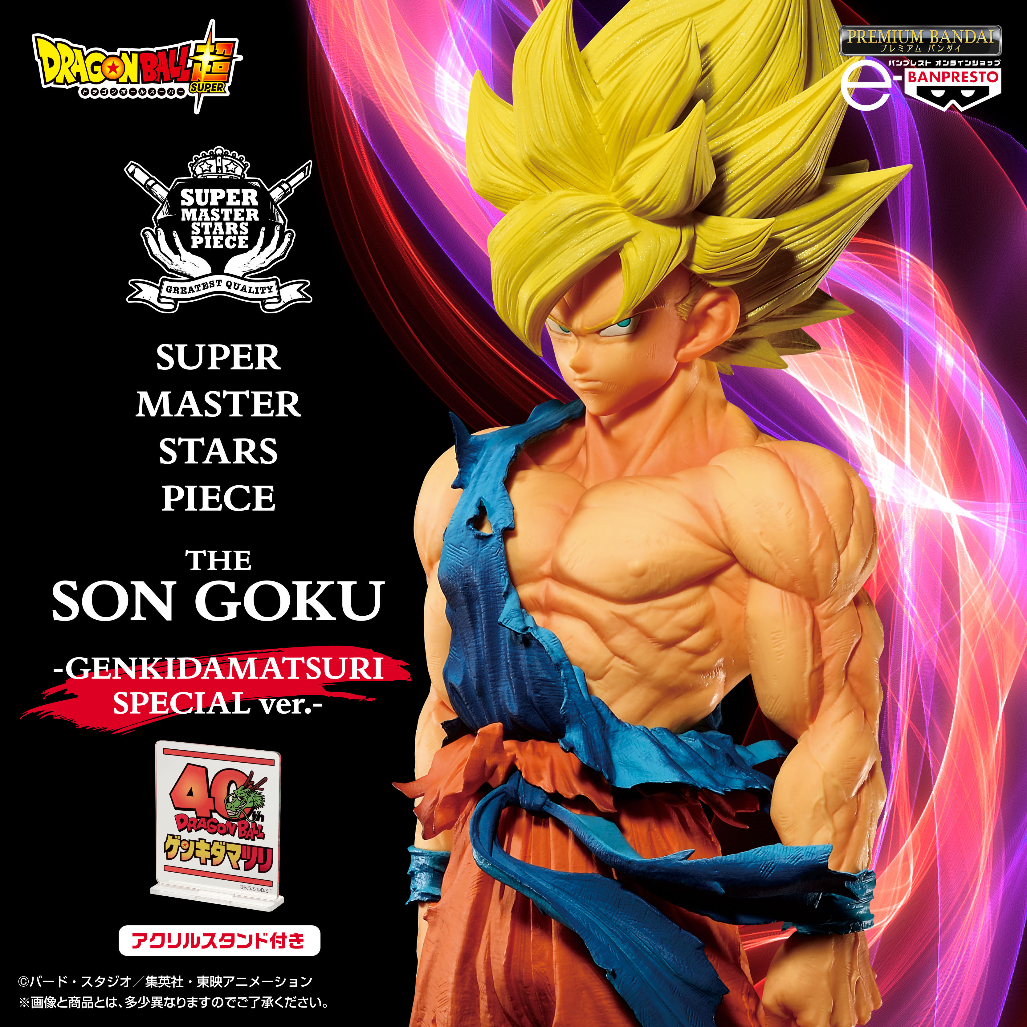 �h���S���{�[���� SUPER MASTER STARS PIECE THE SON GOKU -GENKIDAMATSURI SPECIAL ver.-