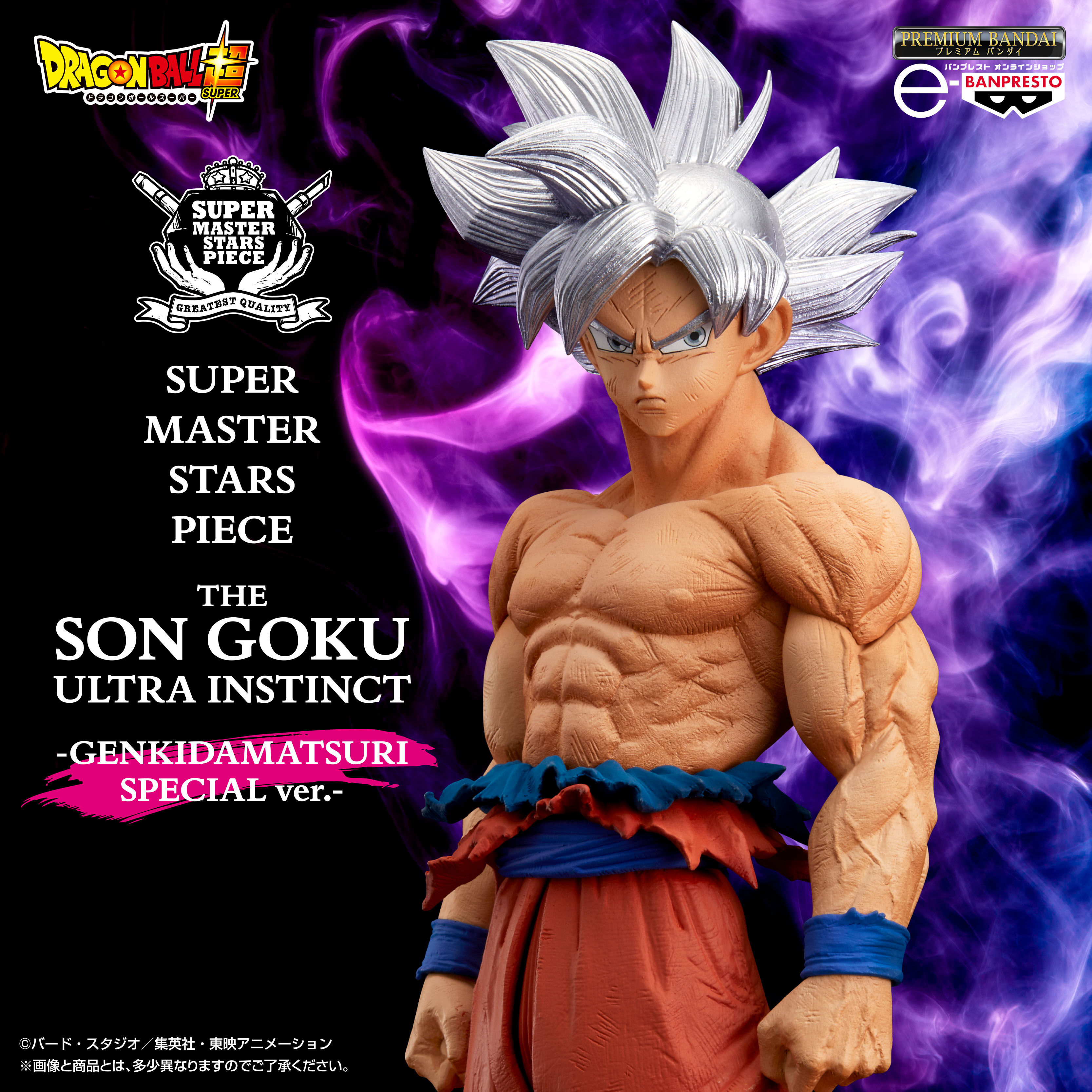 �h���S���{�[���� SUPER MASTER STARS PIECE THE SON GOKU ULTRA INSTINCT -GENKIDAMATSURI SPECIAL ver.-
