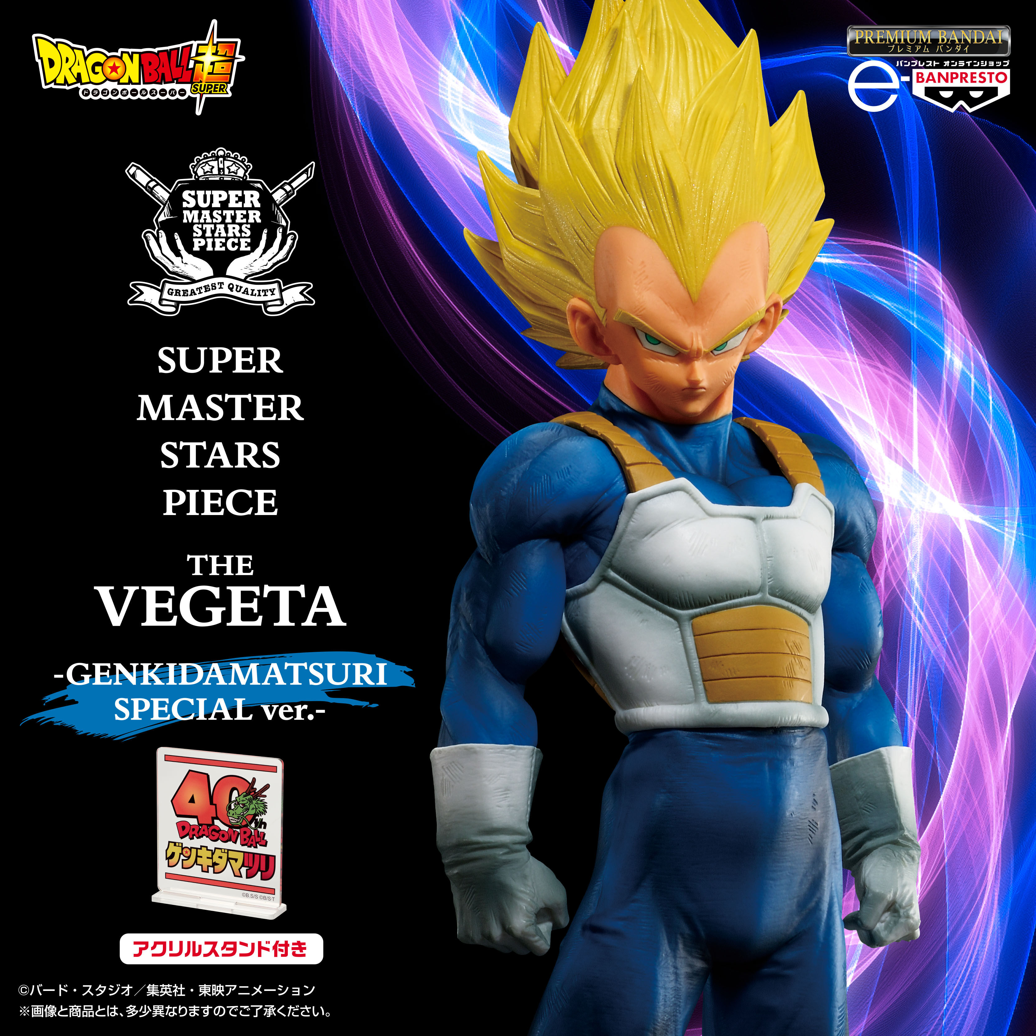 �h���S���{�[���� SUPER MASTER STARS PIECE THE VEGETA -GENKIDAMATSURI SPECIAL ver.-