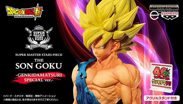 �h���S���{�[���� SUPER MASTER STARS PIECE THE SON GOKU -GENKIDAMATSURI SPECIAL ver.-