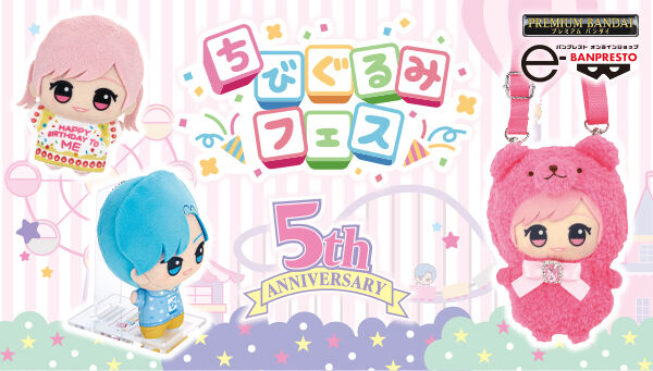 プレミアムバンダイ ちびぐるみフェス特設ページ