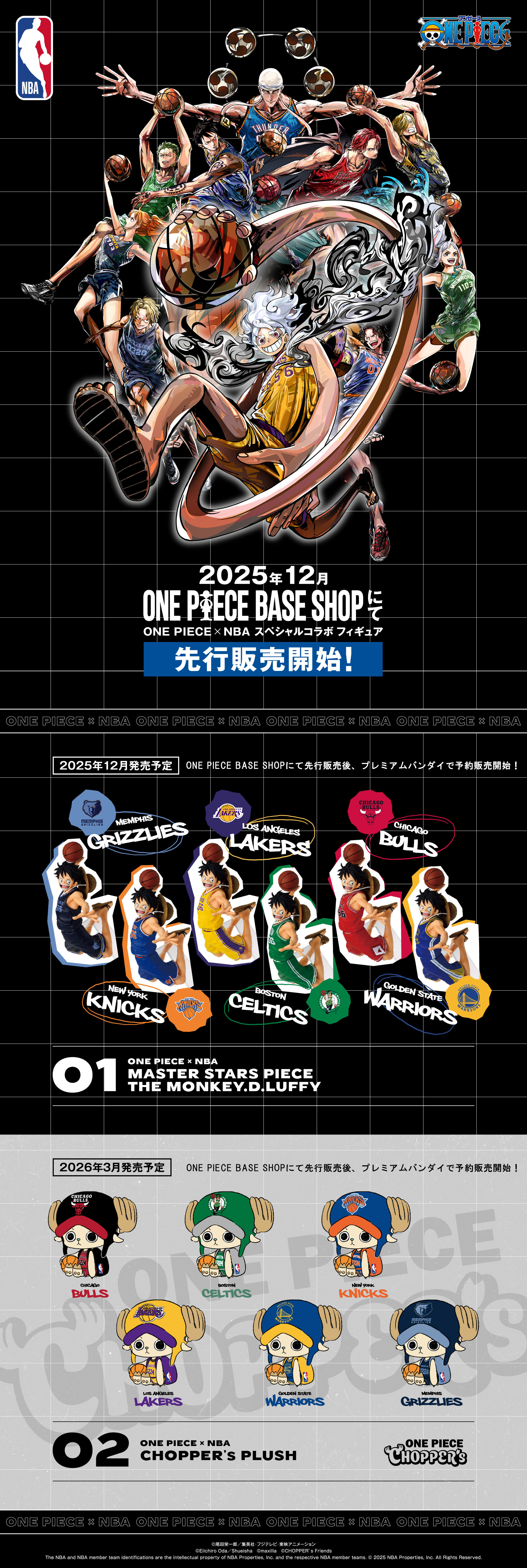 OnePiece�~NBA �X�y�V�����R���{�t�B�M���A