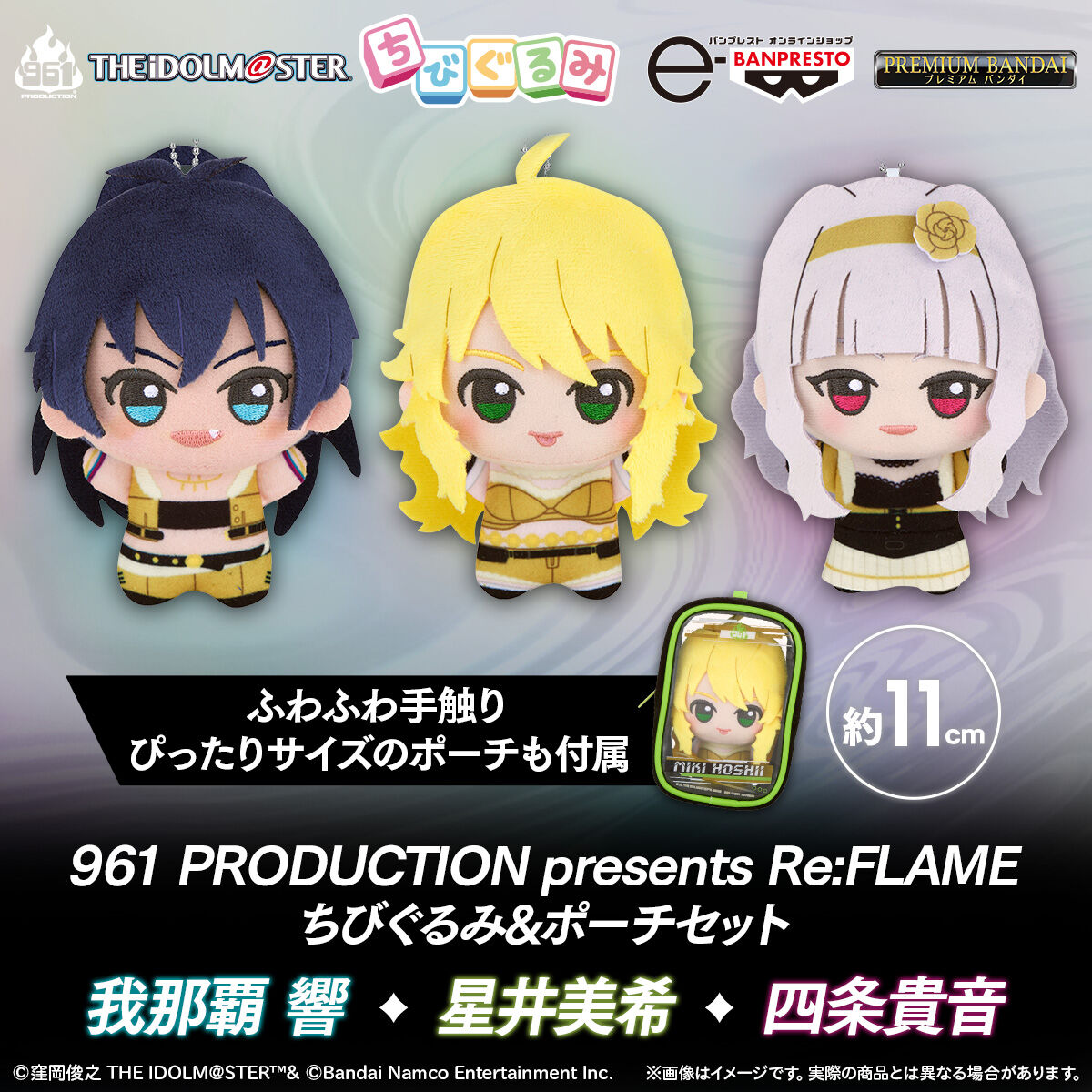 『アイドルマスター』 ちびぐるみ&ポーチセット 〜961 PRODUCTION presents Re:FLAME〜