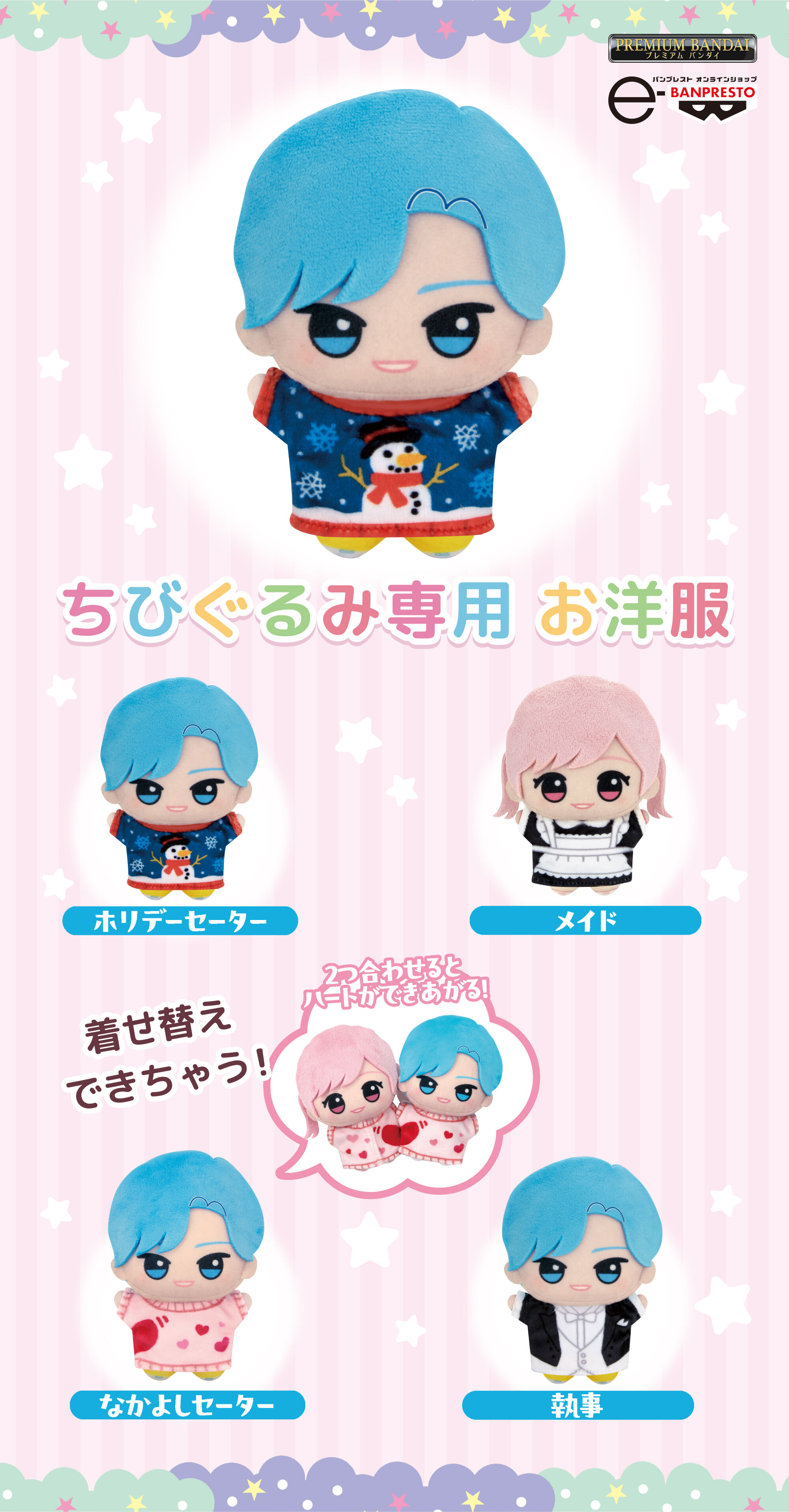 ちびぐるみ専用 お洋服 | おもちゃ・キャラクター玩具 | アニメグッズ