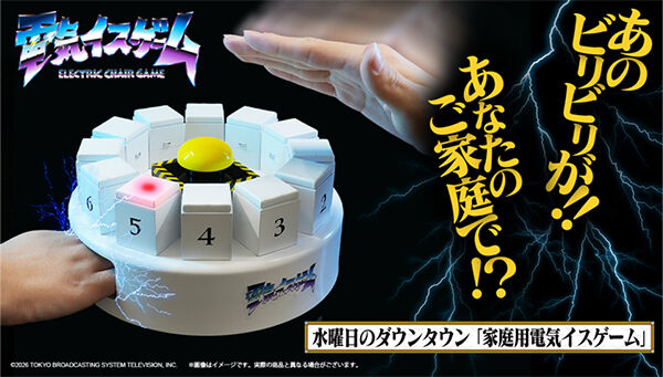 ���j���̃_�E���^�E�� �ƒ�p�d�C�C�X�Q�[��