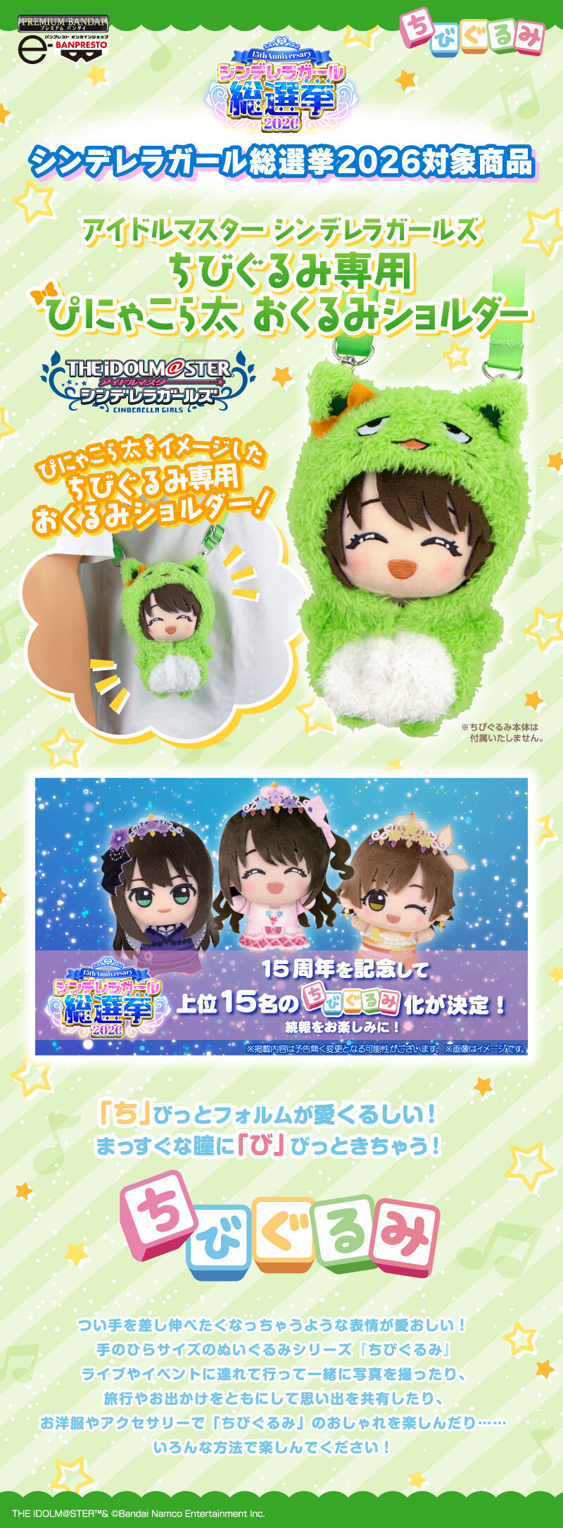 アイドルマスター シンデレラガールズ ちびぐるみ専用 ぴにゃこら太
