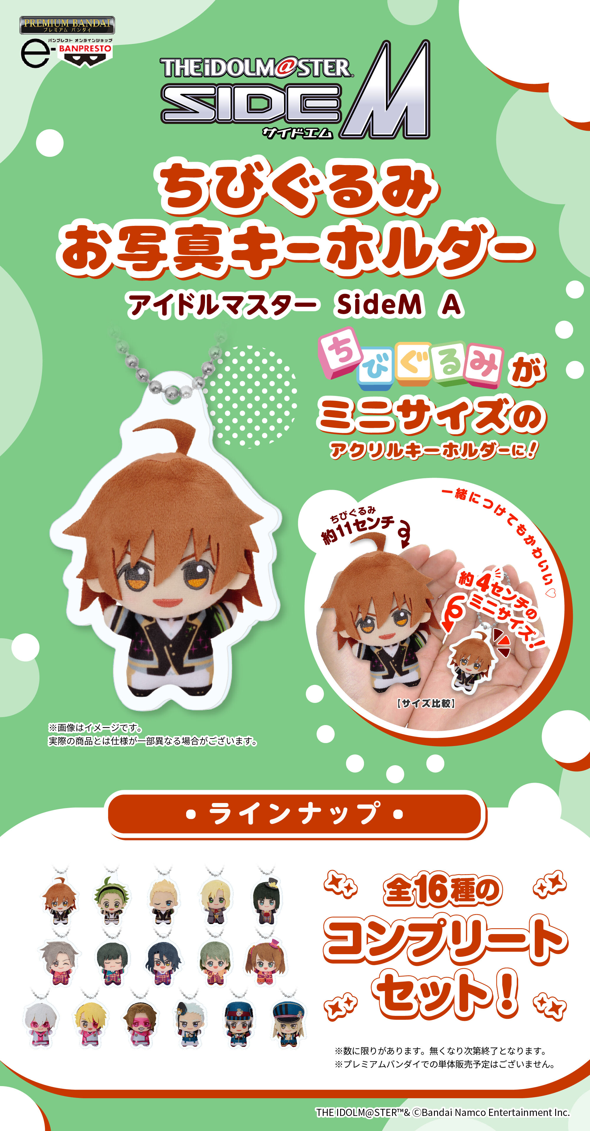 ちびぐるみお写真キーホルダー【アイドルマスター SideM】A