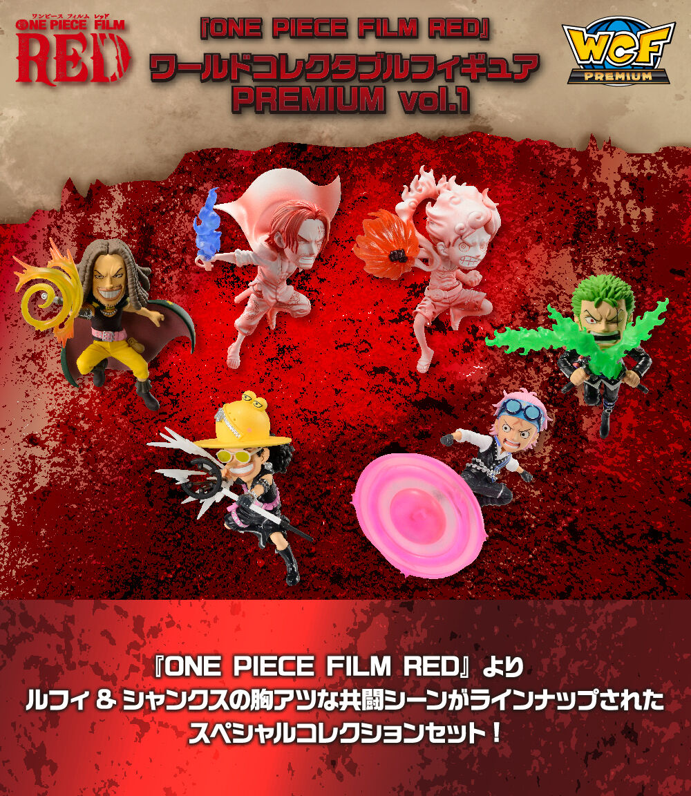 ONE PIECE FILM RED』ワールドコレクタブルフィギュア PREMIUM vol.1 ...
