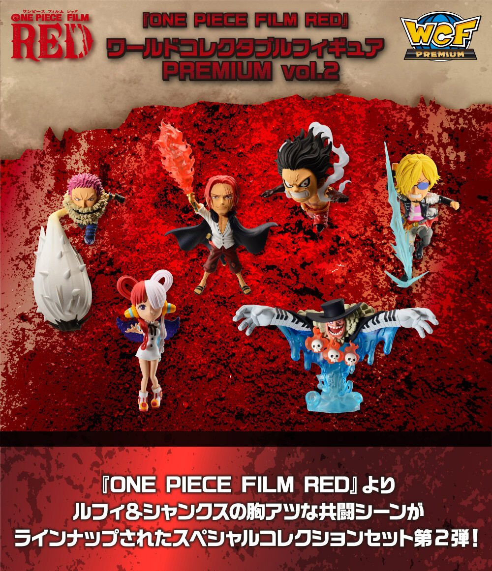 ONE PIECE FILM RED』ワールドコレクタブルフィギュア PREMIUM vol.2 ...