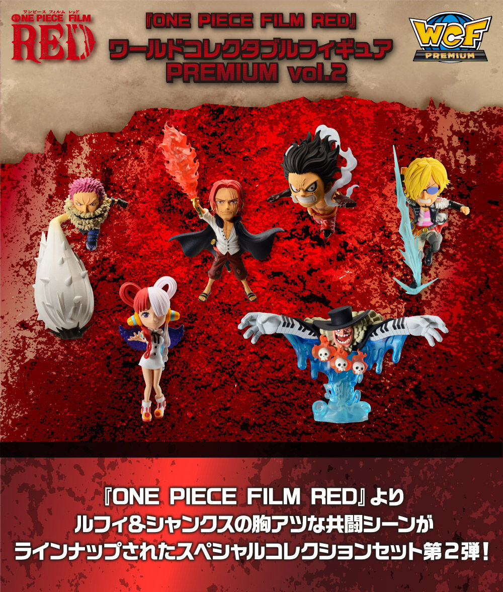 ONE PIECE FILM RED』ワールドコレクタブルフィギュア PREMIUM vol.2