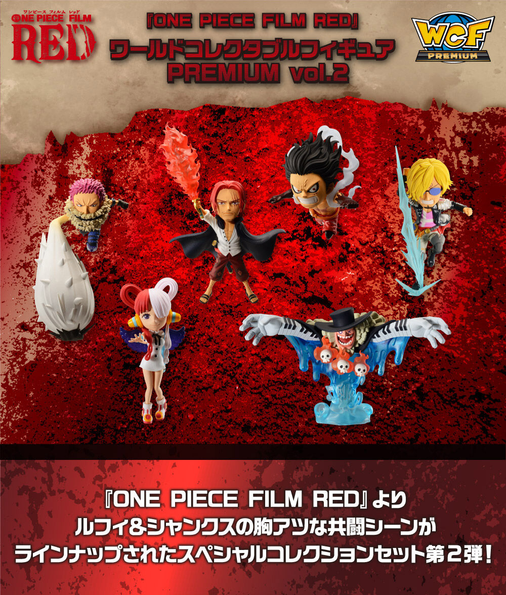 ONE PIECE FILM RED』ワールドコレクタブルフィギュア PREMIUM vol.2 ...