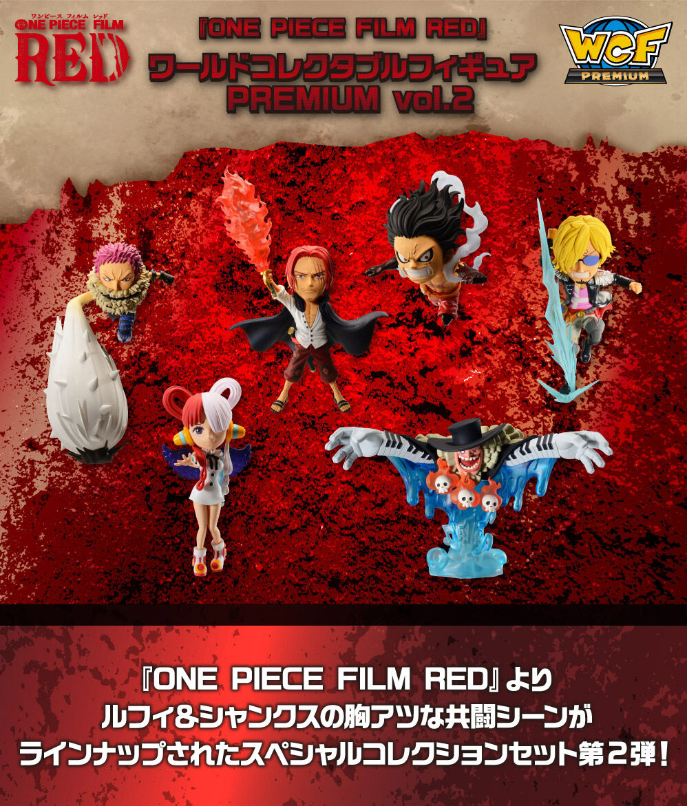 『ONE PIECE FILM RED』ワールドコレクタブルフィギュア PREMIUM vol.2