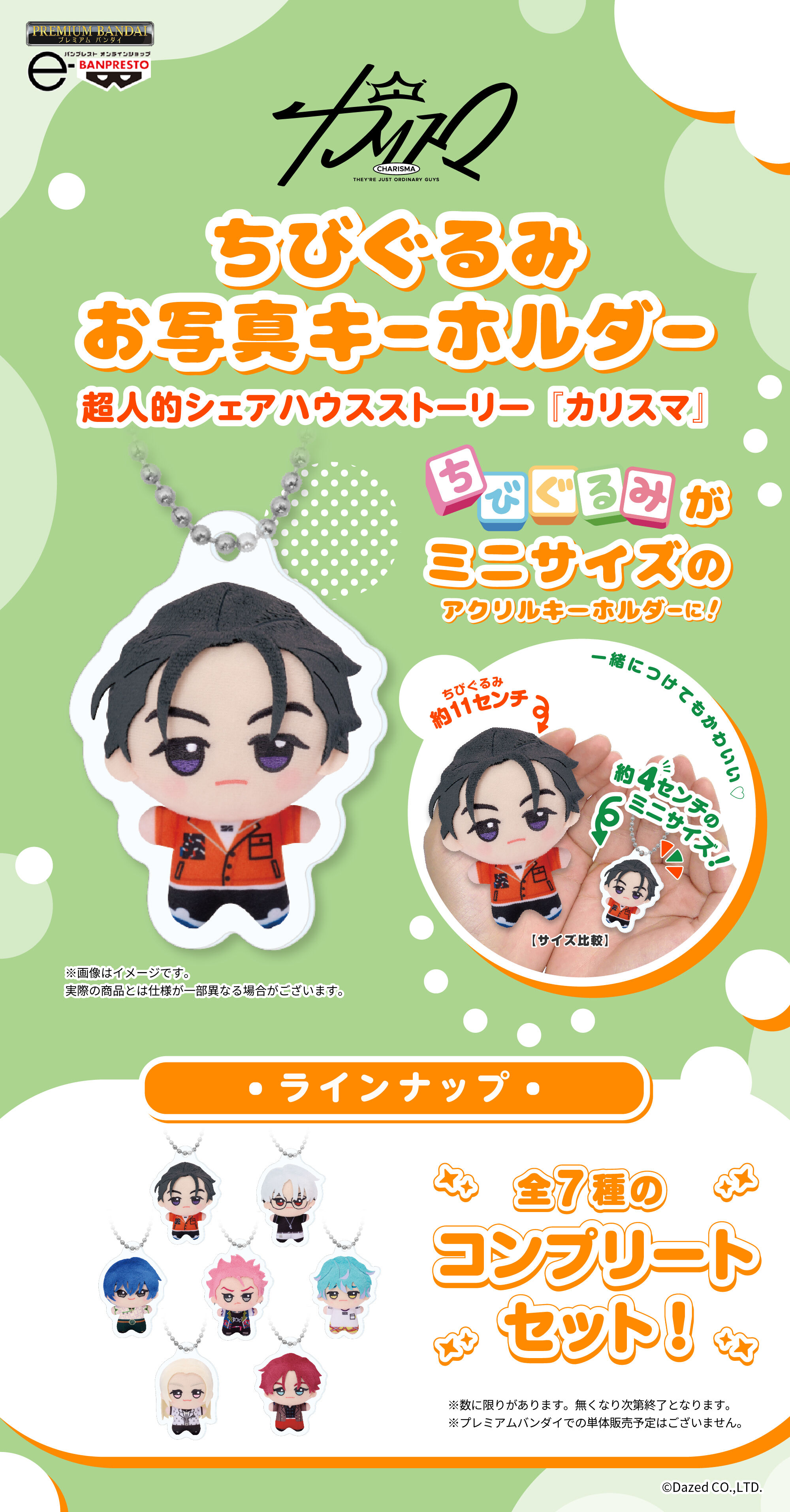 ちびぐるみお写真キーホルダー【超人的シェアハウスストーリー