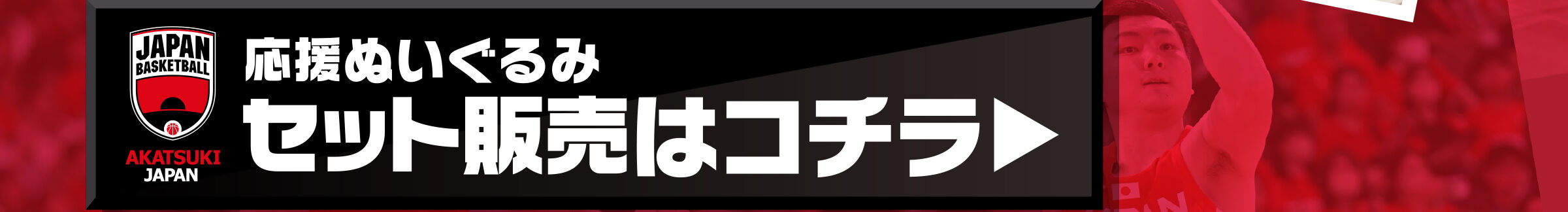 AKATSUKI JAPAN 応援ぬいぐるみ | アニメグッズ ・おもちゃなら