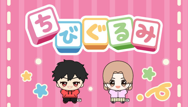chibigurumi