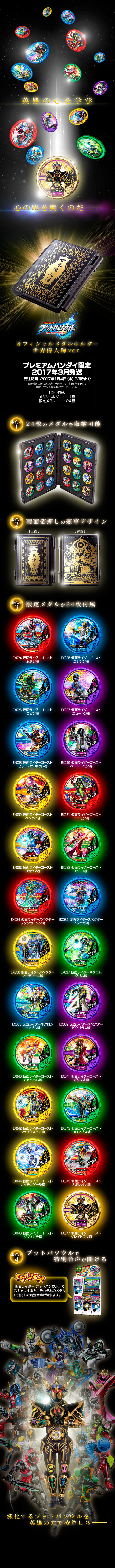 仮面ライダー ブットバソウル オフィシャルメダルホルダー 世界偉人録