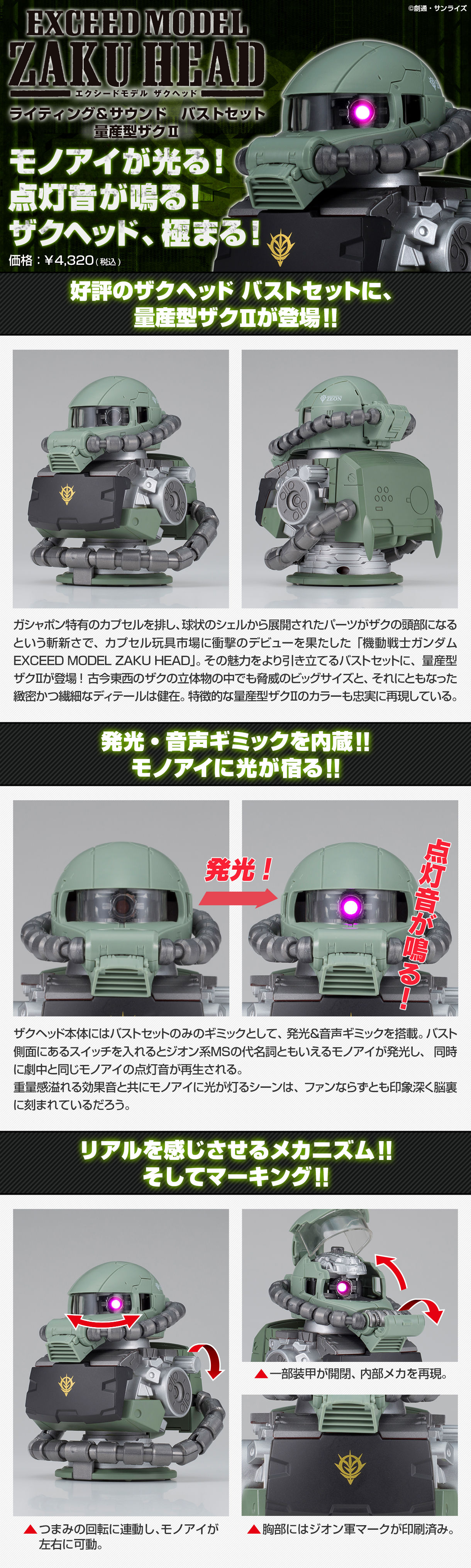 Exceed Model Zaku Head ライティング サウンド バストセット 量産型ザクii 機動戦士ガンダム フィギュア プラモデル プラキット バンダイナムコグループ公式通販サイト