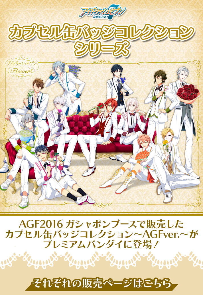 JvZʃobWRNVV[Y AChbVZu~Flowers AGF2016KV|u[XŔ̔JvZʃobWRNV`AGFver.`v~Ao_CɓoI ꂼ̔̔y[W͂