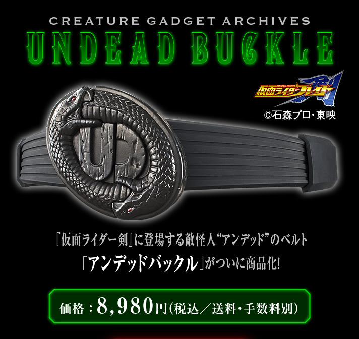 CREATURE GADGET ARCHIVES アンデッドバックル