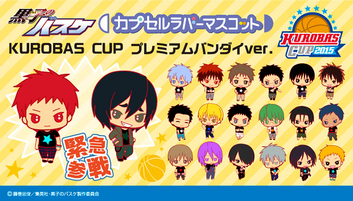 【匿名配送】黒子のバスケ KUROBAS CUP プレミアムバンダイver. 抽選販売】黒子のバスケカプセルラバーマスコット KUROBAS CUP
