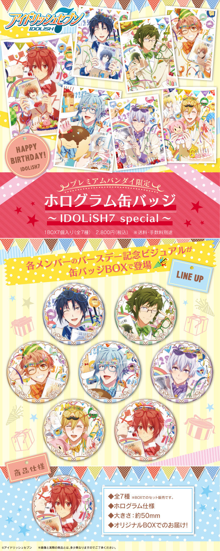 ホログラム缶バッジ Idolish7 Special アイドリッシュセブン 趣味 コレクション プレミアムバンダイ公式通販