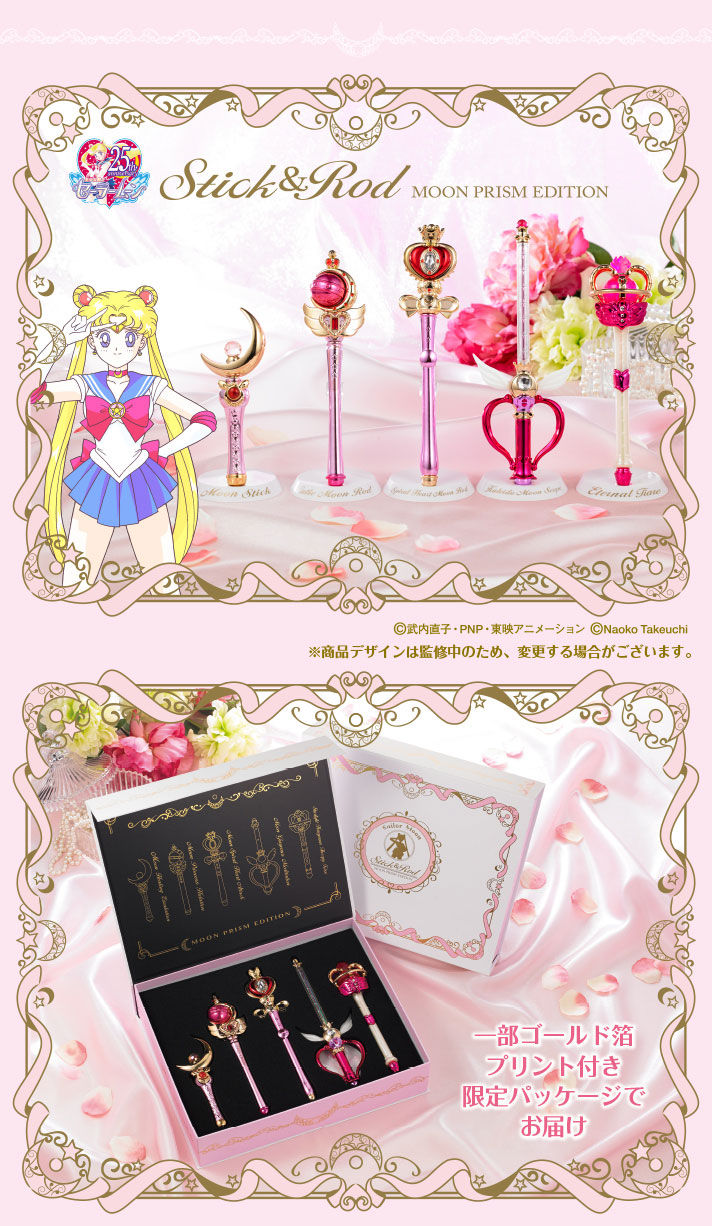 セーラームーン　Stick＆Rod～Moon Prism Edition～