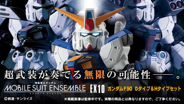 MOBILE SUIT ENSEMBLE ガンダムF91拡張セット | ガンダムシリーズ 