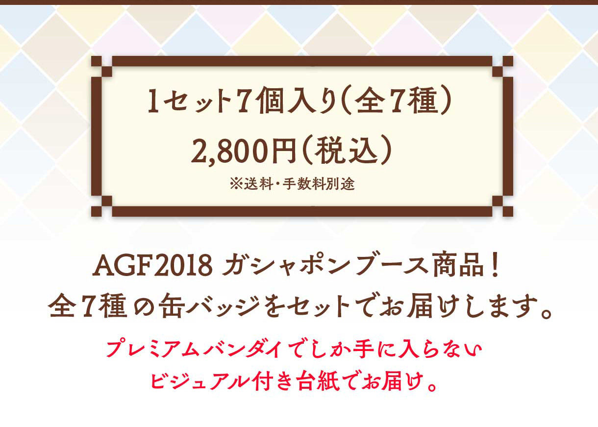 カプセル缶バッジコレクション Agf18 Idolish7ver アイドリッシュセブン 趣味 コレクション バンダイナムコグループ公式通販サイト