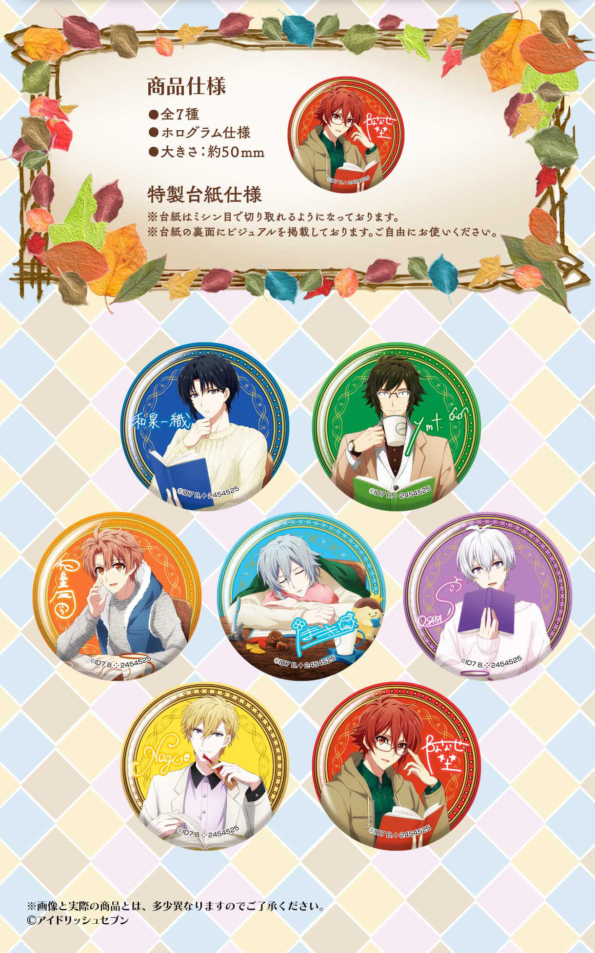 カプセル缶バッジコレクション～AGF2018 IDOLiSH7ver.～ | フィギュア