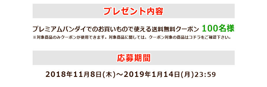 ガシャポン公式LINE＠クーポンキャンペーン｜プレミアムバンダイ