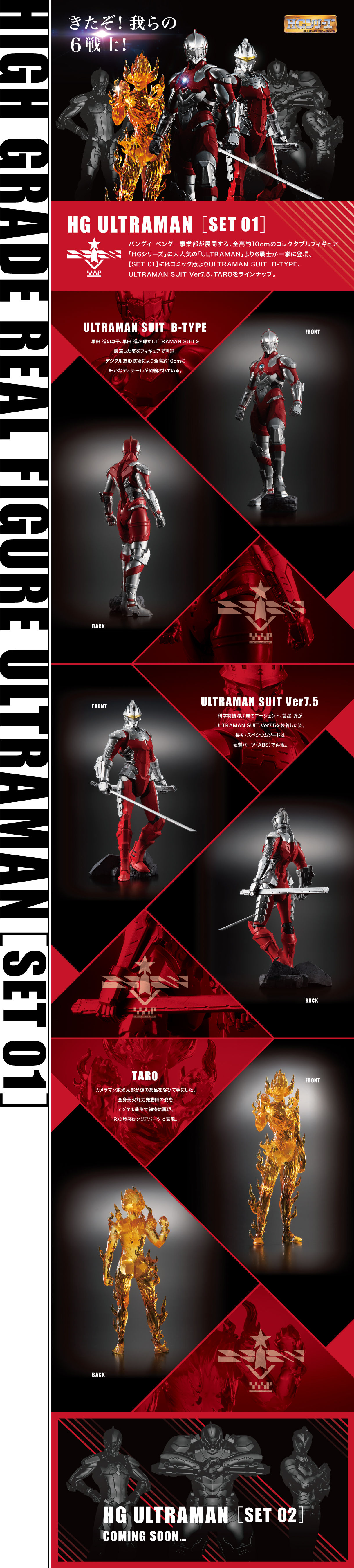 HG ULTRAMAN 【SET01】 | ULTRAMAN フィギュア・プラモデル