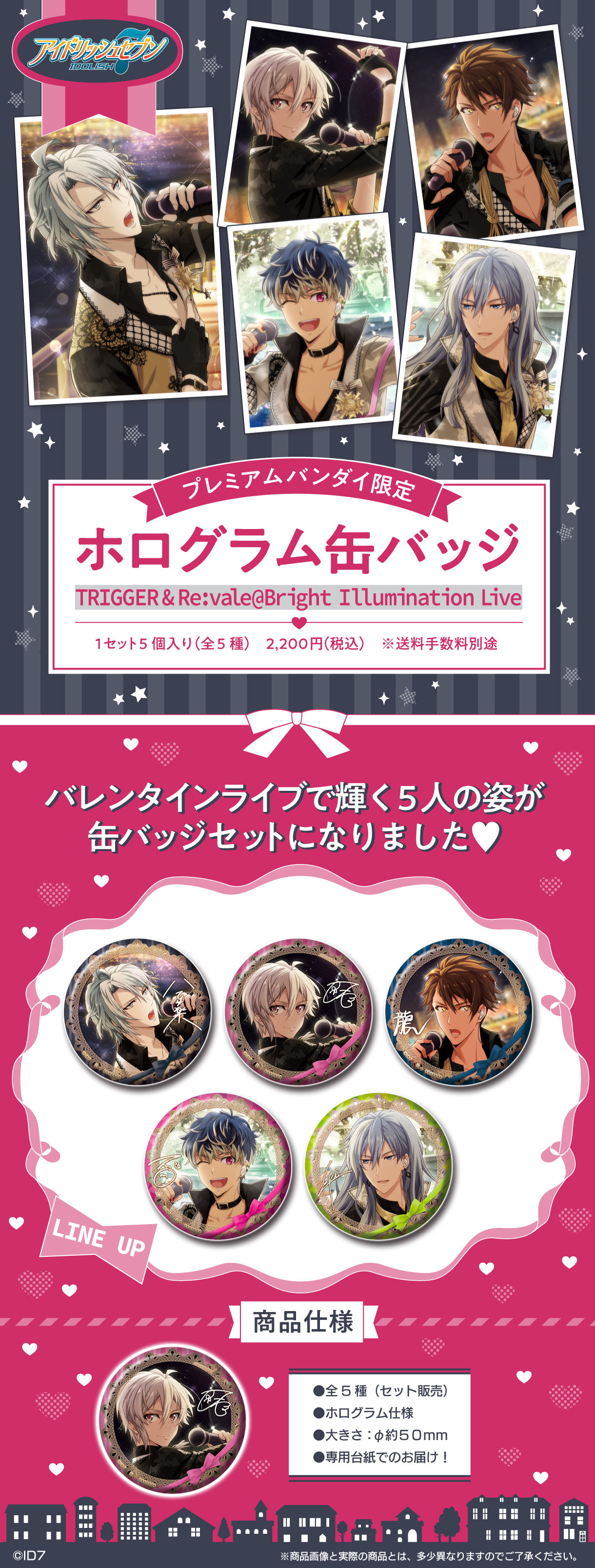 アイドリッシュセブン ホログラム缶バッジ Trigger Re Vale Bright Illumination Live アイドリッシュセブン 趣味 コレクション バンダイナムコグループ公式通販サイト