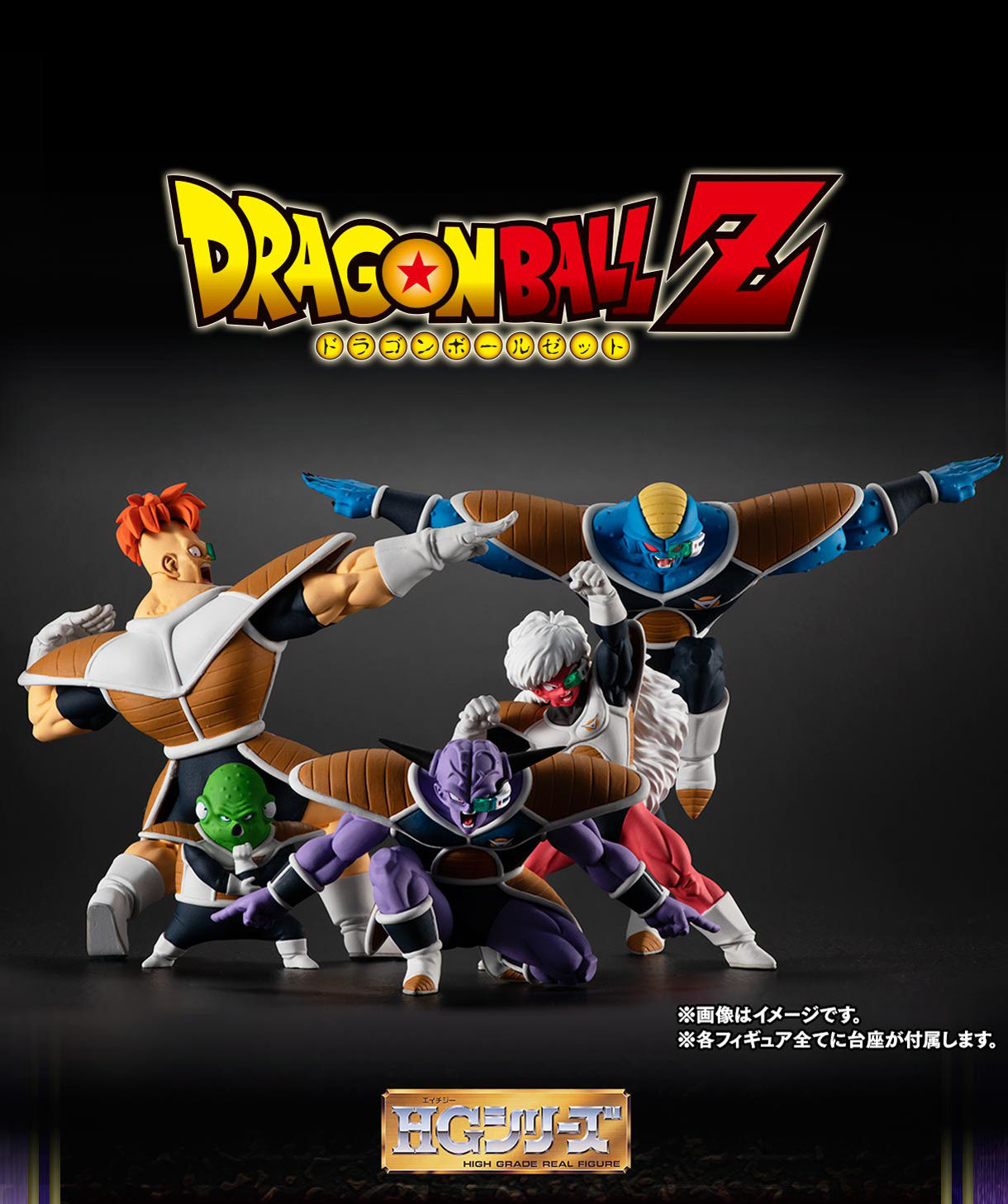 HGドラゴンボール ギニュー特戦隊セット【3次：2019年12月発送 ...