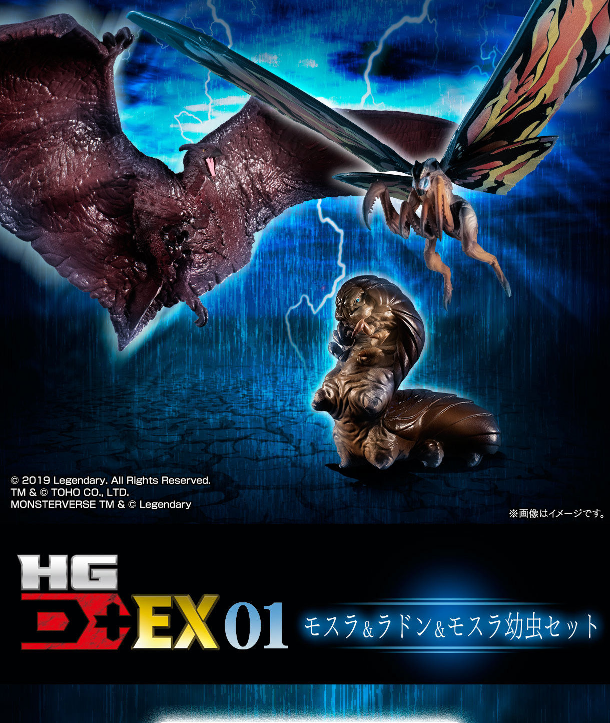 HG D+ EX01 モスラ＆ラドン＆モスラ幼虫セット | ゴジラシリーズ