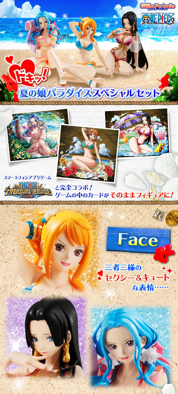 One Piece Gashaportraits トレジャークルーズ ドキッ 夏の娘パラダイススペシャルセット ワンピース 趣味 コレクション プレミアムバンダイ公式通販