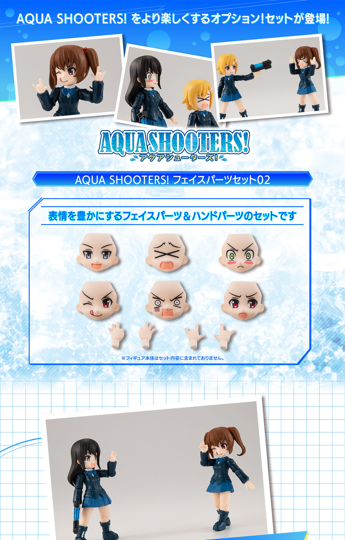 Aqua Shooters フェイスパーツセット02 趣味 コレクション バンダイナムコグループ公式通販サイト