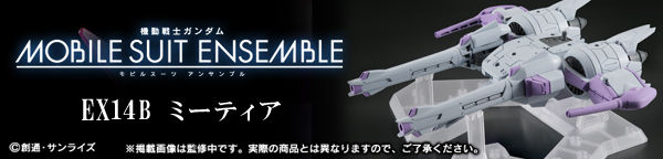 機動戦士ガンダム MOBILE SUIT ENSEMBLE EX14A フリーダムガンダム | 機動戦士ガンダムSEED DESTINY  フィギュア・プラモデル・プラキット | バンダイナムコグループ公式通販サイト