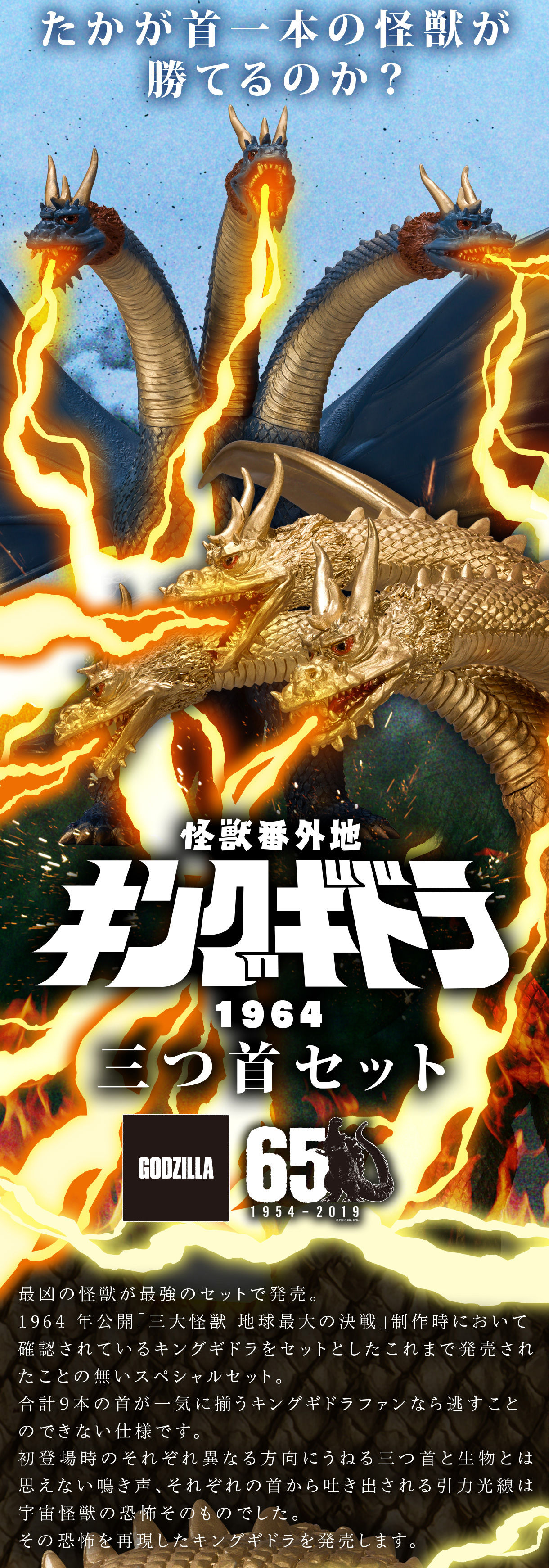 怪獣番外地 キングギドラ 1964 三つ首セット ゴジラシリーズ 趣味 コレクション プレミアムバンダイ公式通販