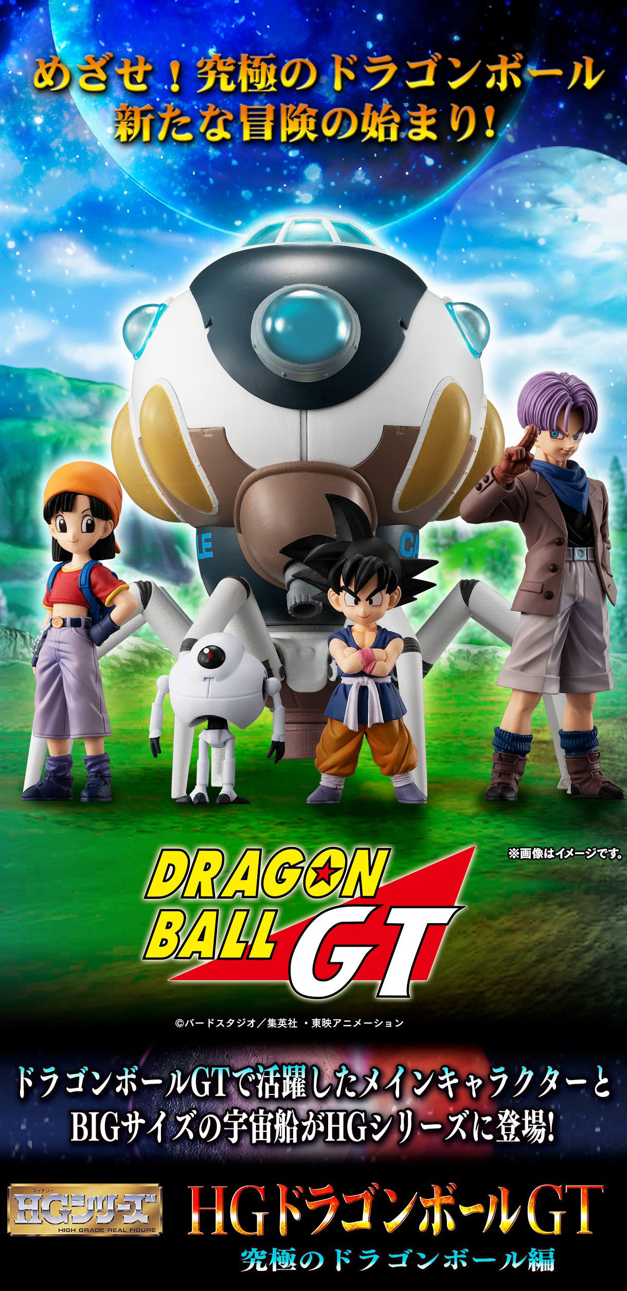 HG ドラゴンボールGT 究極のドラゴンボール編 完成品フィギュア 