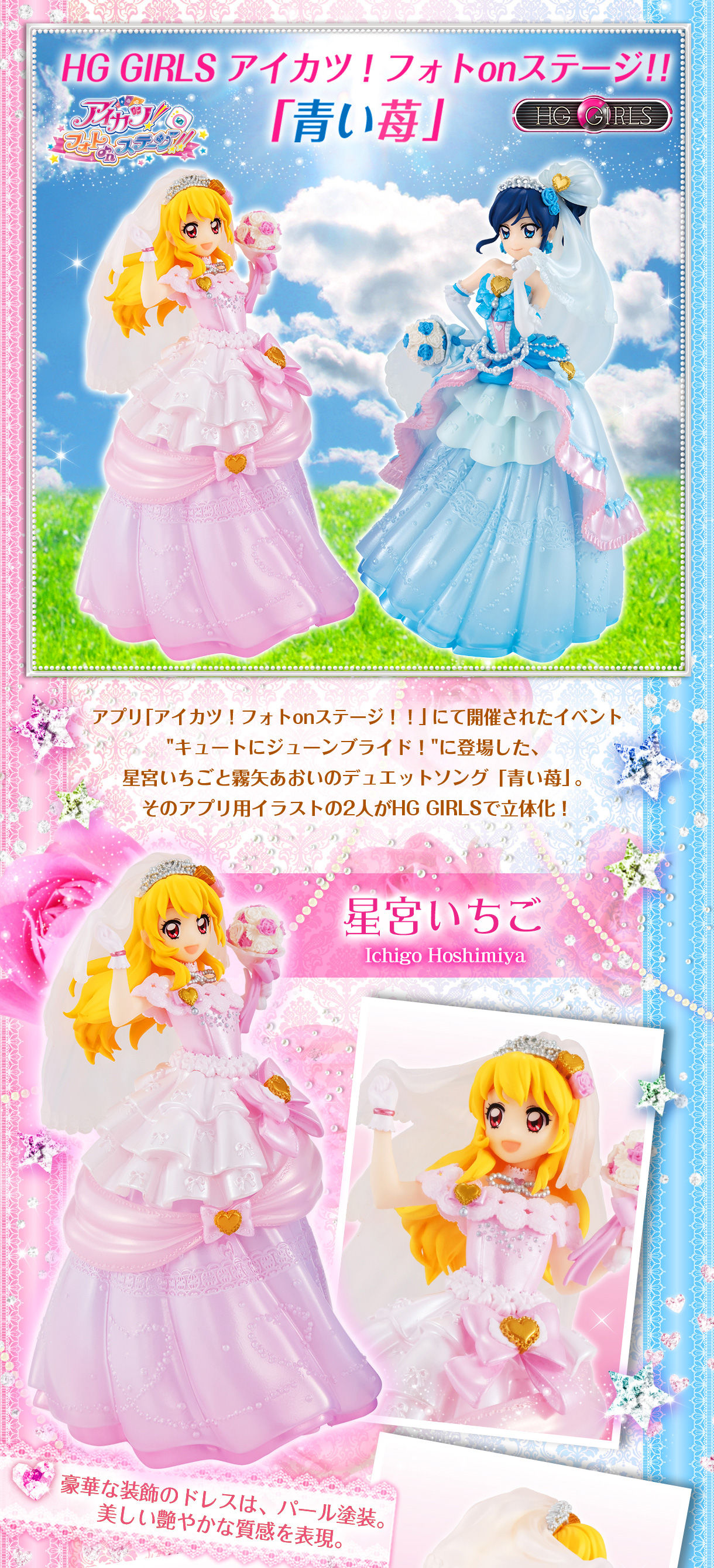 Hg Girls アイカツ フォト On ステージ 青い苺 アイカツ シリーズ 趣味 コレクション プレミアムバンダイ公式通販