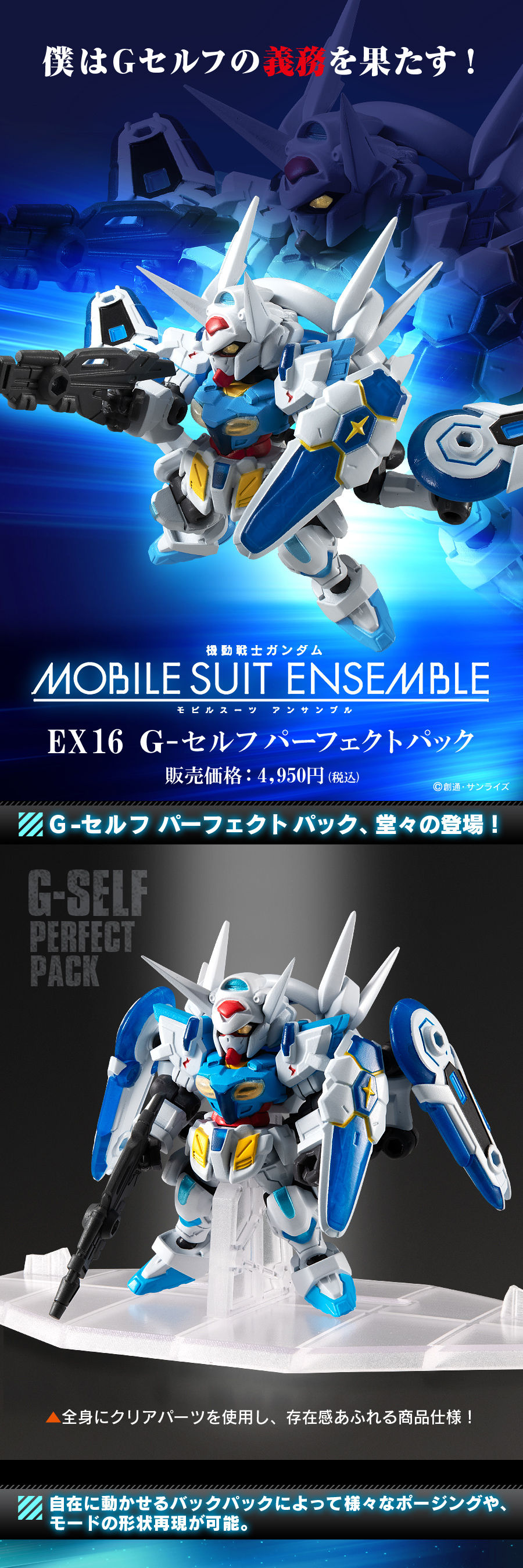 機動戦士ガンダム Mobile Suit Ensemble Ex16 G セルフパーフェクトパック ガンダム Gのレコンギスタ 趣味 コレクション バンダイナムコグループ公式通販サイト