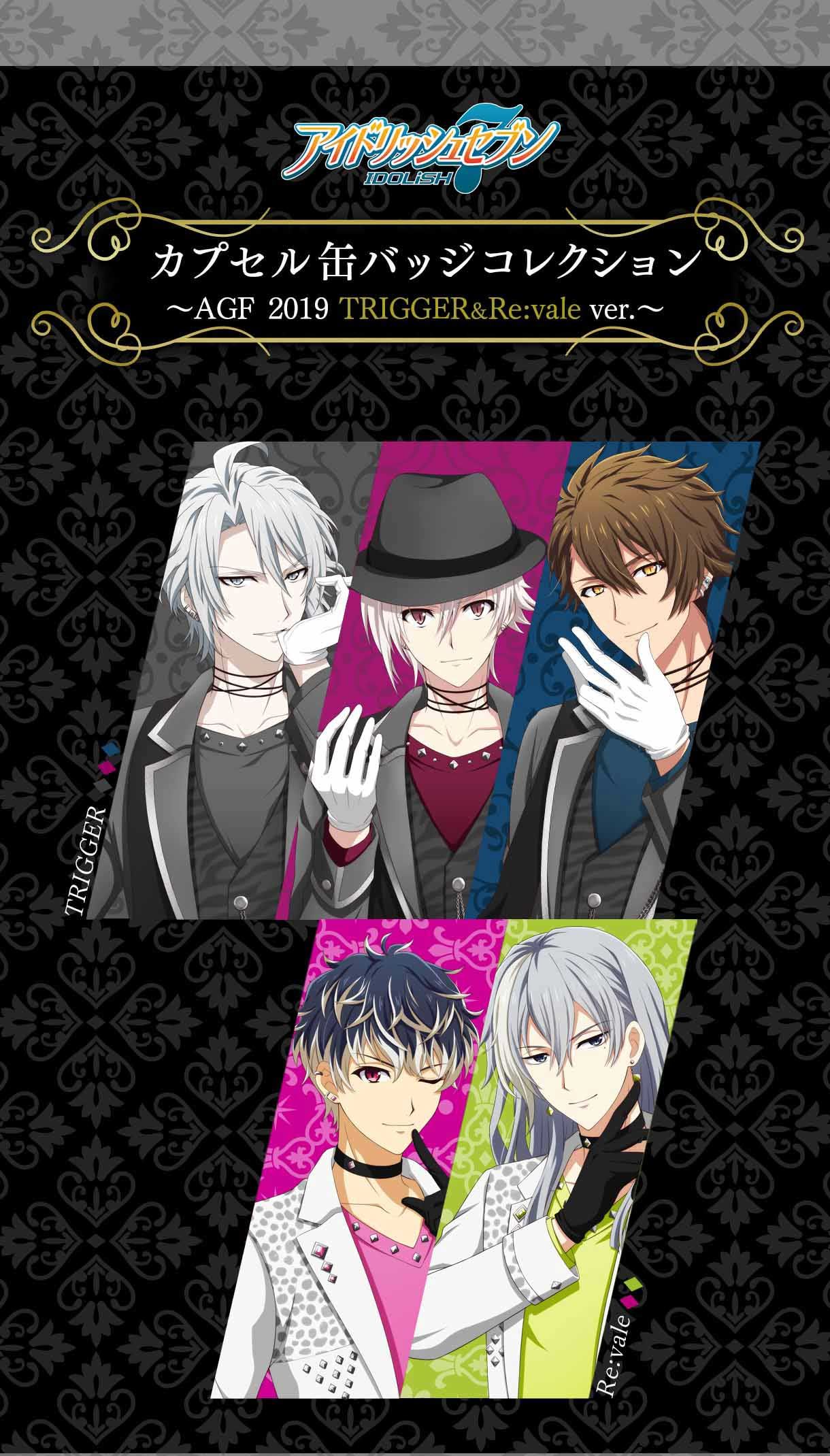 カプセル缶バッジコレクション～AGF2019 TRIGGER&Re:vale ver