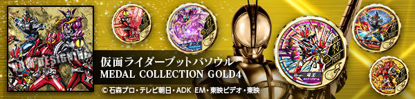 仮面ライダー ブットバソウル オフィシャルメダルホルダーGOLD | 仮面 