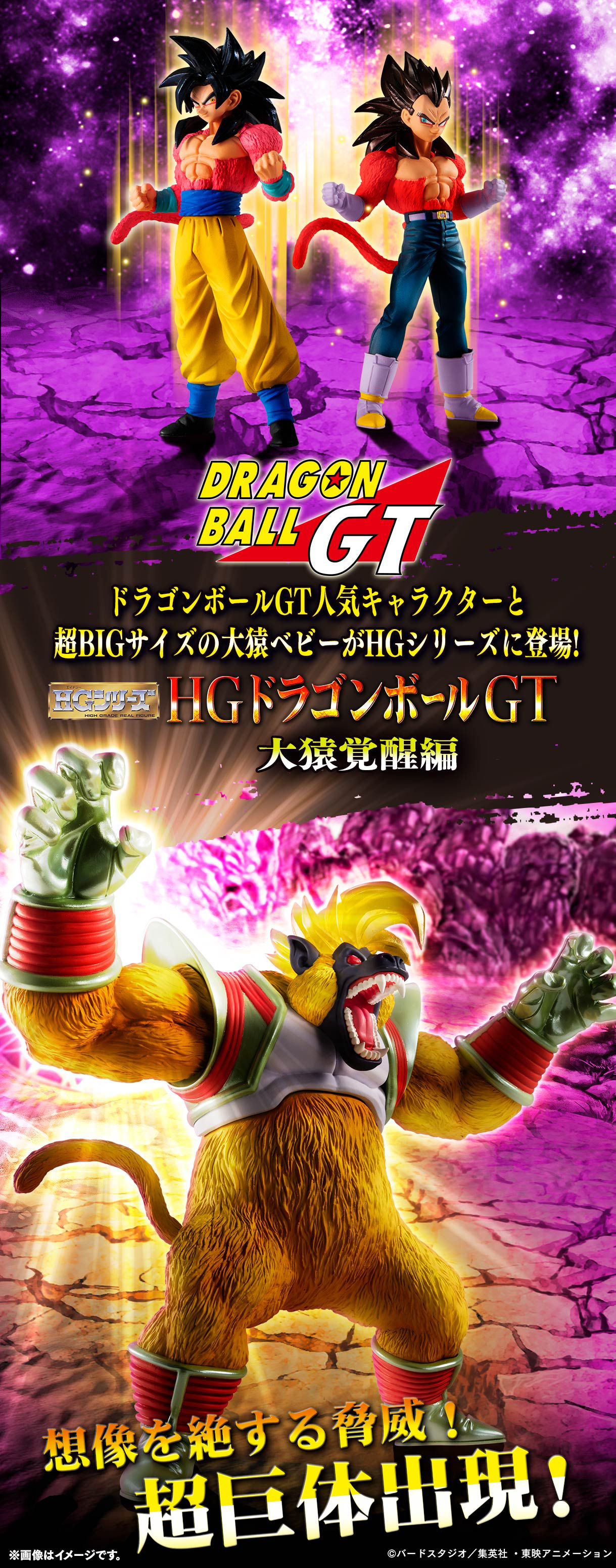 正規 HG ドラゴンボールGT 大猿覚醒編 - crumiller.com