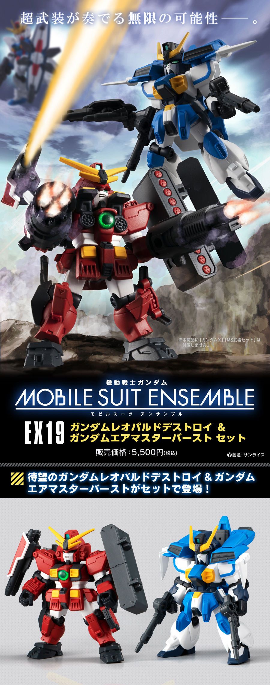 MS Ensemble EX19 GW-9800-B Gundam Airmaster Burst+GT-9600-D Gundam Leopard Destroy