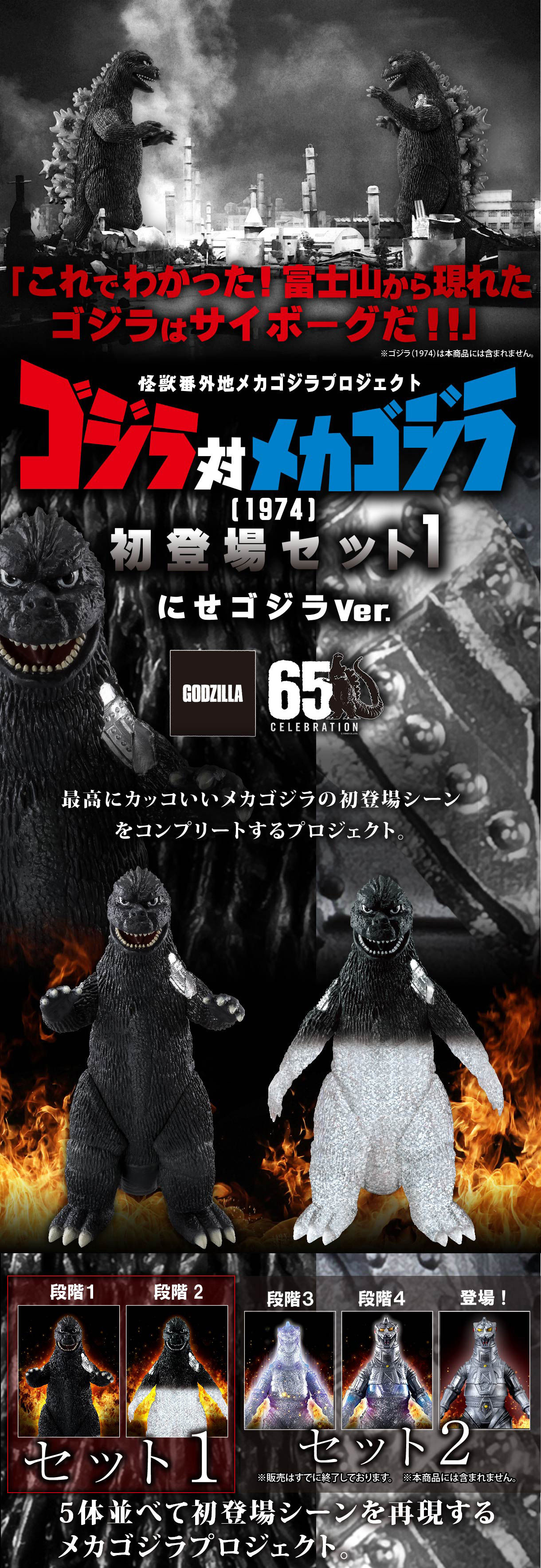 怪獣番外地メカゴジラプロジェクト ゴジラ対メカゴジラ 1974 初登場セット１ にせゴジラ Ver ゴジラシリーズ 趣味 コレクション プレミアムバンダイ公式通販