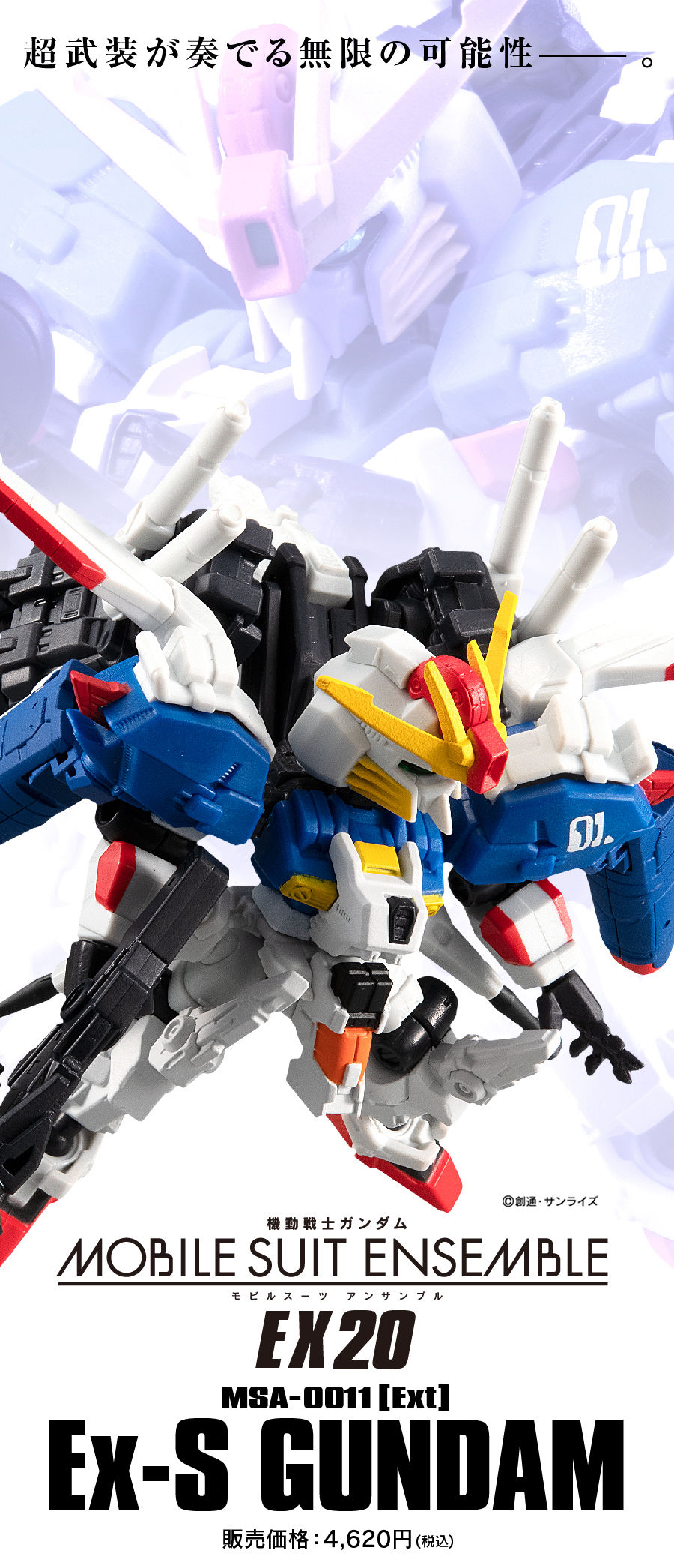 抽選販売】機動戦士ガンダム MOBILE SUIT ENSEMBLE EX20 Ex-Sガンダム ...